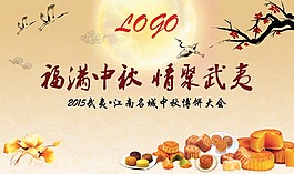 福滿中秋設(shè)計(jì)