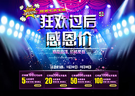 淘寶促銷海報(bào)下載