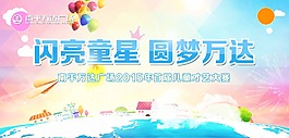 閃亮童星 圓夢設(shè)計