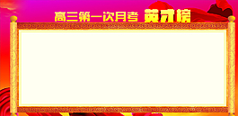光榮榜 展板背景圖片