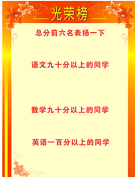 光榮榜圖片