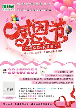 感恩節(jié)海報(bào)