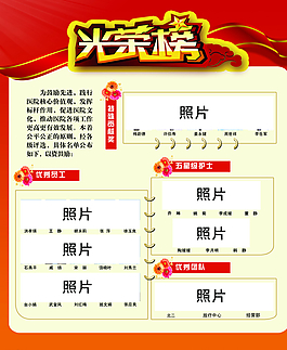 光榮榜圖片