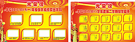 光榮榜圖片