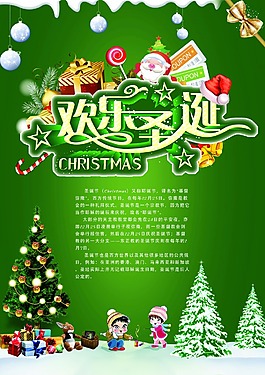 圣誕節(jié)海報(bào)