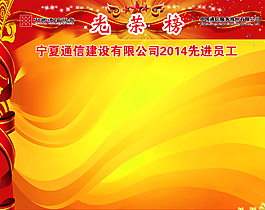 光榮榜展板圖片