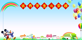 光榮榜圖片