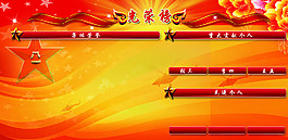 光荣榜图片