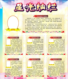 星光燦爛 光榮榜圖片