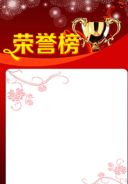 光榮榜圖片
