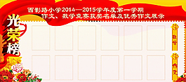 光榮榜圖片
