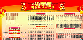 光榮榜圖片