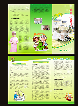 高血壓預防折頁圖片