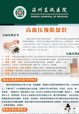 高血壓宣傳展板圖片