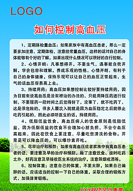 如何控制高血壓圖片