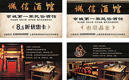 酒館名片優惠卡設計模板