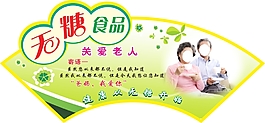 無糖食品