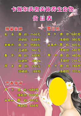 美容院價目表圖片