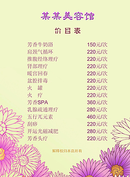 美容價目表圖片
