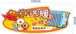 暖氣海報