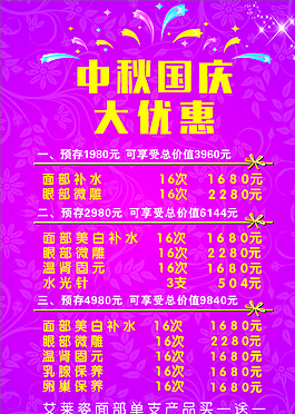 美容價(jià)目單圖片