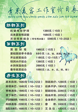 美容價(jià)目表圖片