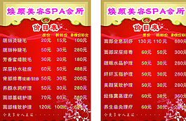 煥顏美容spa會所價目表圖片