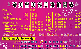美容美發(fā)價目表圖片