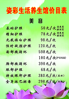 美容價目表圖片