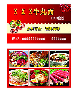牛丸面名片