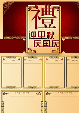 國慶促銷海報圖片