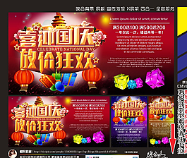 喜迎國慶圖片