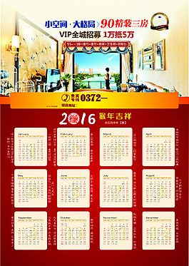 2016年海報(bào)日歷高清下載