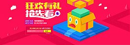 扁平活动banner
