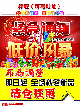 緊急通知 低價風暴 清倉狂甩