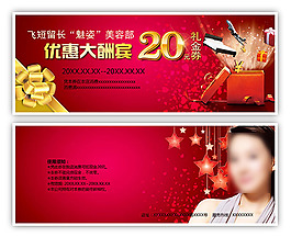 大氣唯美代金券