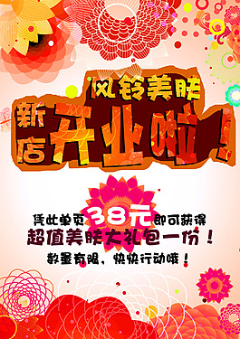 花紋宣傳單