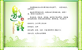 清新邀請(qǐng)函