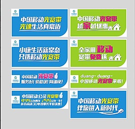 中國移動寬帶標語墻體廣告