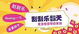 刮刮樂紅包金幣促銷banner