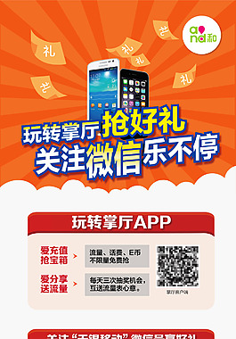 移动掌厅微信app二维码展架海报