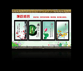 廉政格言 廉政 廉洁