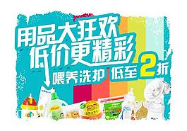 洗護(hù)淘寶用品大狂歡