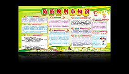 免疫規(guī)劃小知識 預(yù)防接種展板