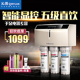 净水器主图电器主图