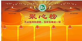 学校光荣榜图片