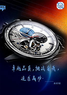 手表海報(bào)