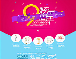 店铺周年庆活动宣传海报