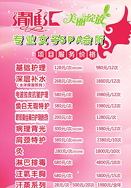 美容價(jià)目表圖片