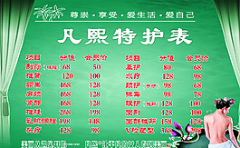 美容院價(jià)目表圖片